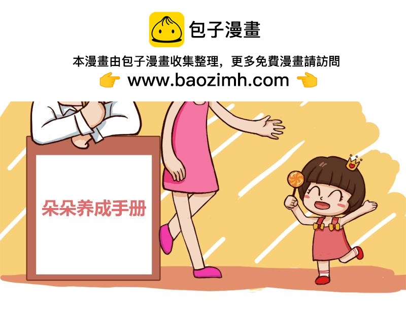 《朵朵养成手册》朵朵感冒了 第30页