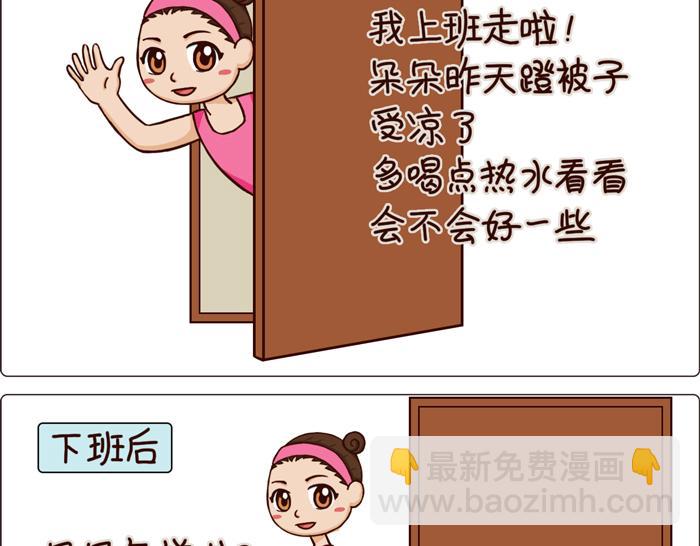 《朵朵养成手册》朵朵感冒了 第6页