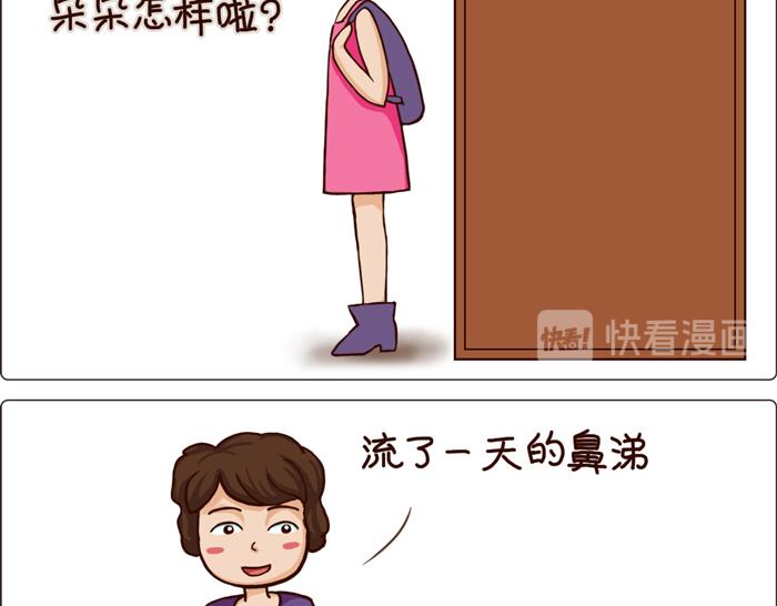 《朵朵养成手册》朵朵感冒了 第7页