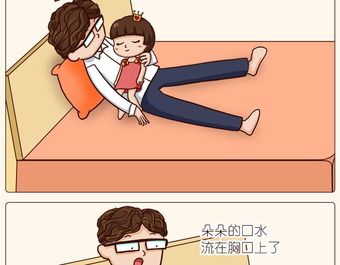 《朵朵养成手册》奶爸哄娃 第11页