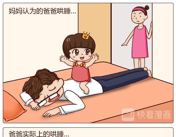 《朵朵养成手册》奶爸哄娃 第1页
