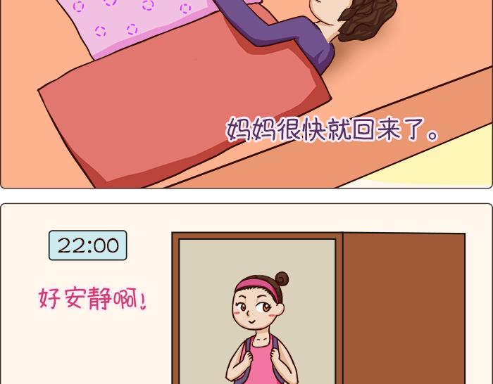 《朵朵养成手册》奶爸哄娃 第25页