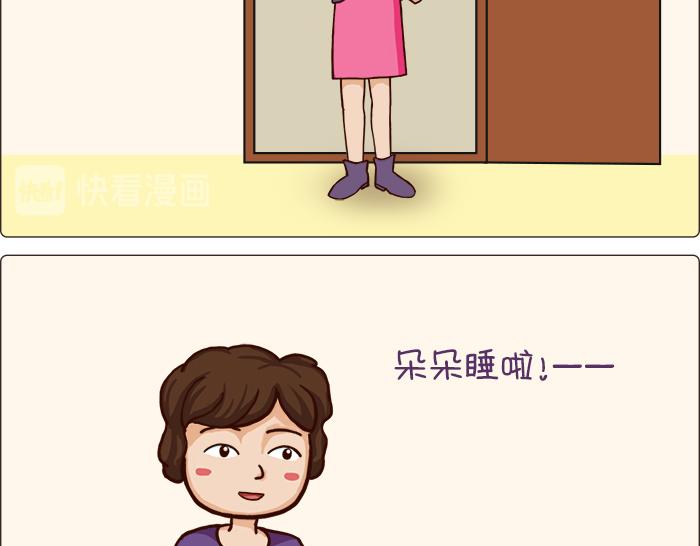 《朵朵养成手册》奶爸哄娃 第26页