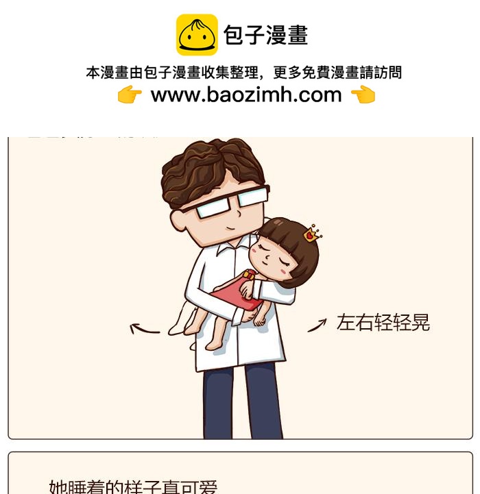 《朵朵养成手册》奶爸哄娃 第2页