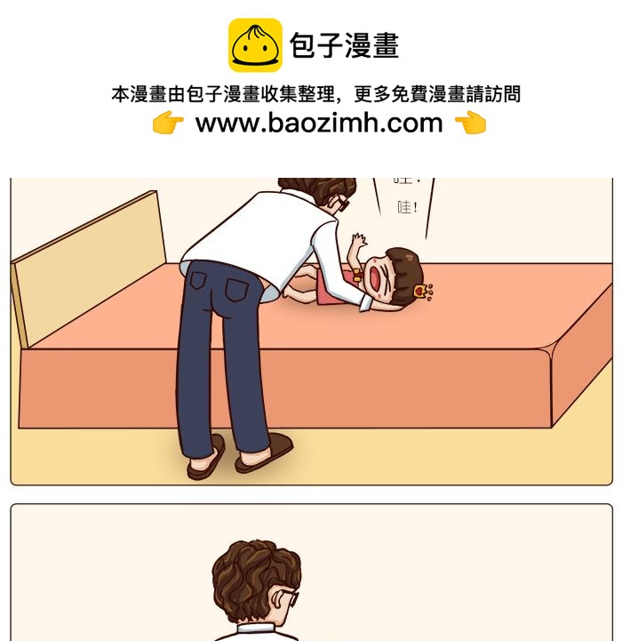《朵朵养成手册》奶爸哄娃 第4页