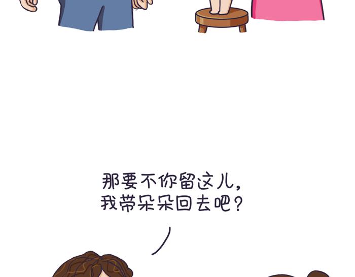 《朵朵养成手册》分开旅行 第11页