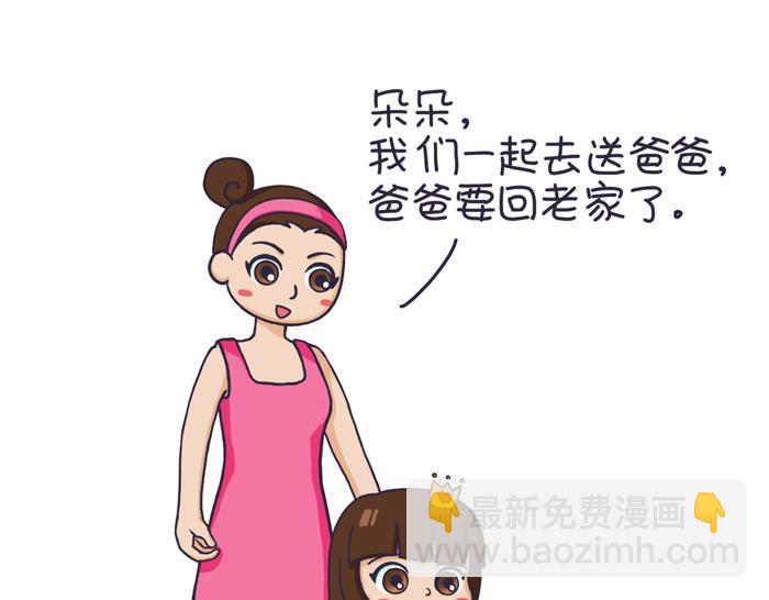 《朵朵养成手册》分开旅行 第15页
