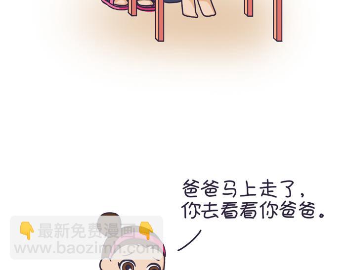 《朵朵养成手册》分开旅行 第18页