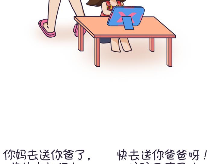 《朵朵养成手册》分开旅行 第23页