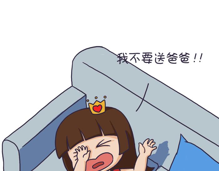 《朵朵养成手册》分开旅行 第27页