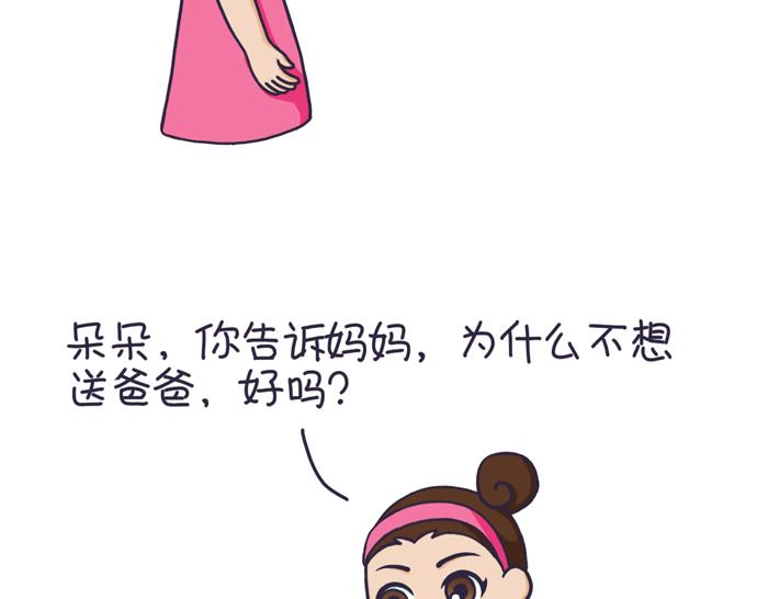 《朵朵养成手册》分开旅行 第32页
