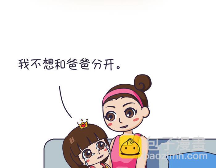 《朵朵养成手册》分开旅行 第34页