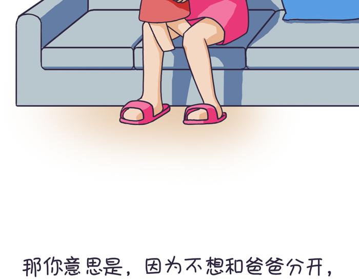 《朵朵养成手册》分开旅行 第37页