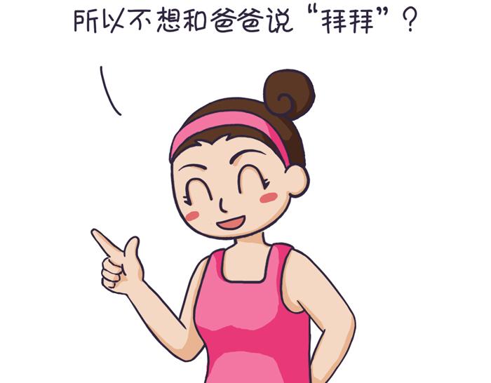 《朵朵养成手册》分开旅行 第38页