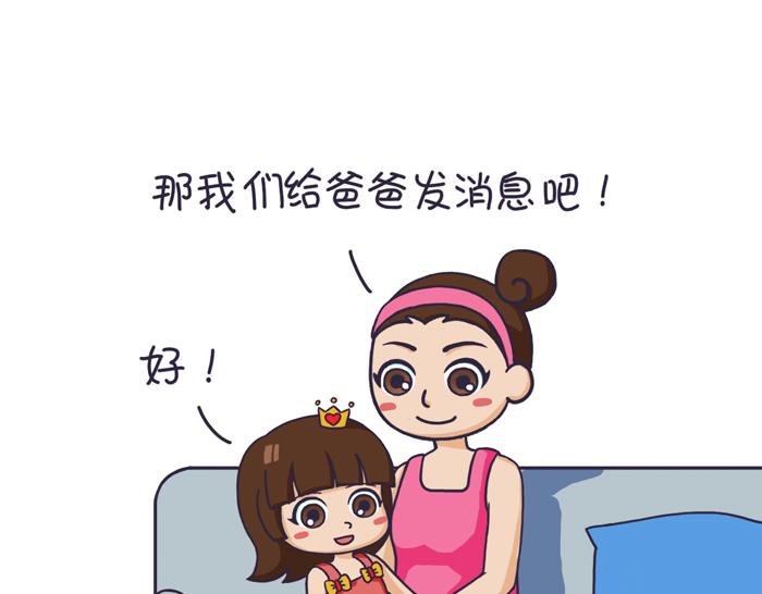 《朵朵养成手册》分开旅行 第41页
