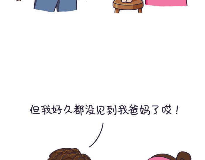 《朵朵养成手册》分开旅行 第4页