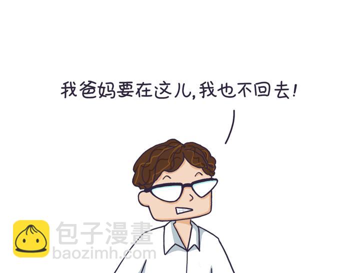《朵朵养成手册》分开旅行 第8页