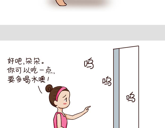 《朵朵养成手册》爸爸碗里的泡面 第13页