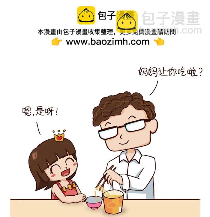 《朵朵养成手册》爸爸碗里的泡面 第16页