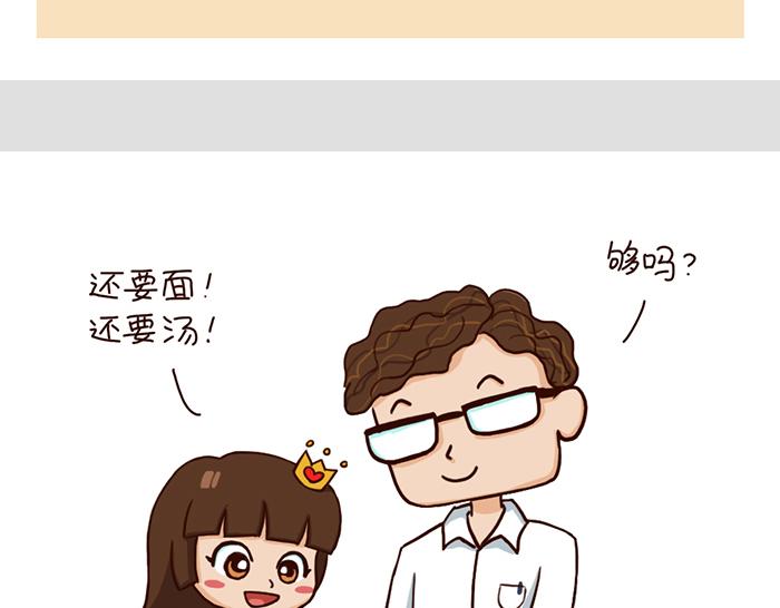 《朵朵养成手册》爸爸碗里的泡面 第17页