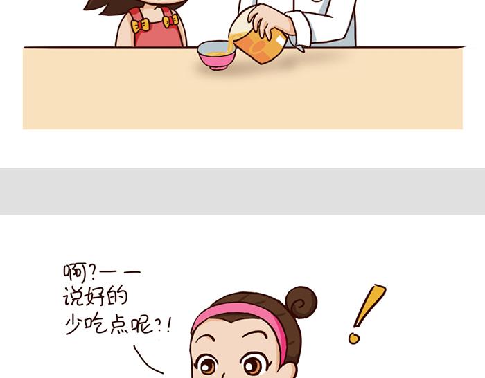 《朵朵养成手册》爸爸碗里的泡面 第18页