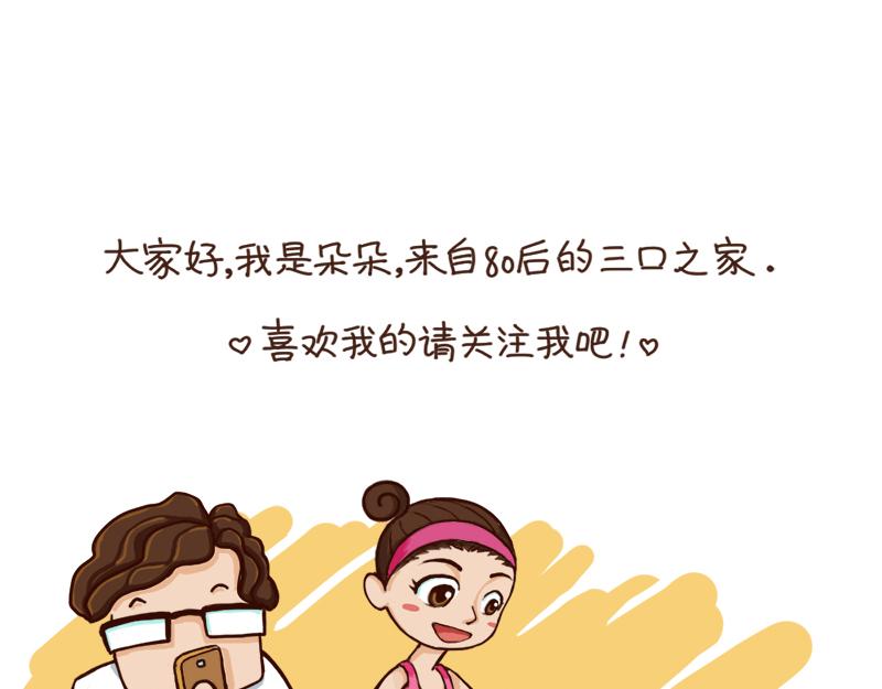 《朵朵养成手册》爸爸碗里的泡面 第22页