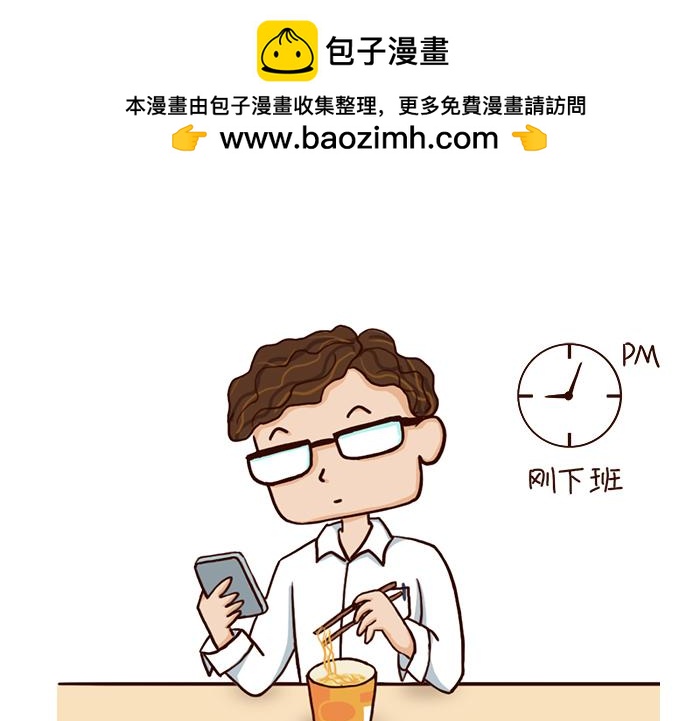 《朵朵养成手册》爸爸碗里的泡面 第2页