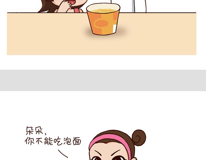 《朵朵养成手册》爸爸碗里的泡面 第8页