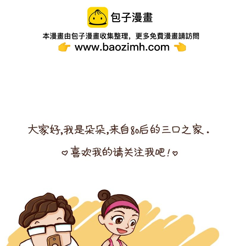《朵朵养成手册》早上好，朵朵 第23页