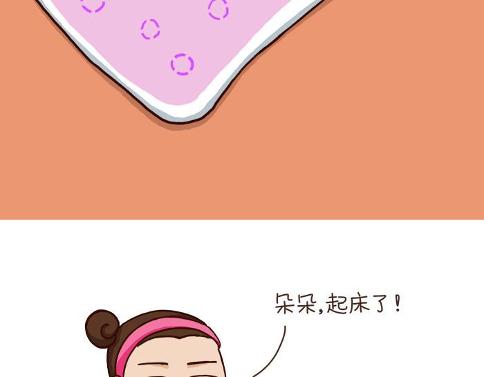 《朵朵养成手册》早上好，朵朵 第3页