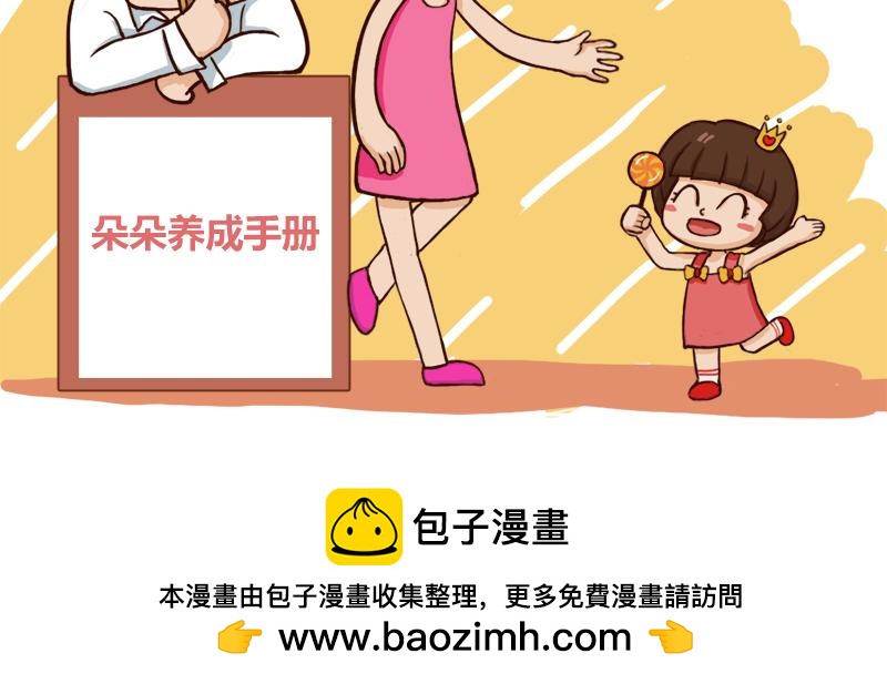 《朵朵养成手册》堂哥来了 第21页