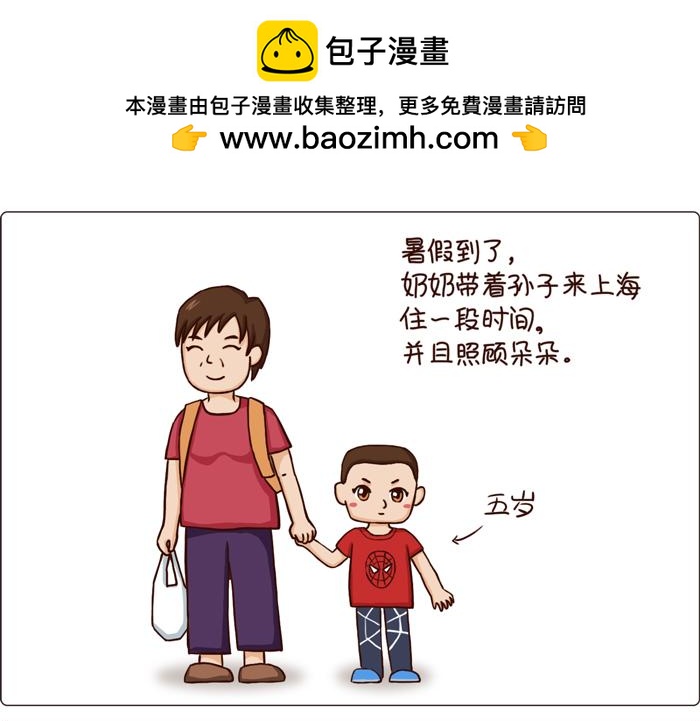 《朵朵养成手册》堂哥来了 第2页