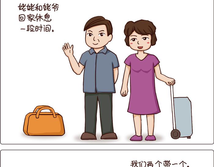 《朵朵养成手册》堂哥来了 第3页