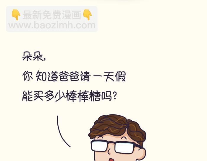 《朵朵养成手册》爸爸能接送？ 第11页
