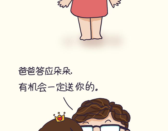 《朵朵养成手册》爸爸能接送？ 第14页