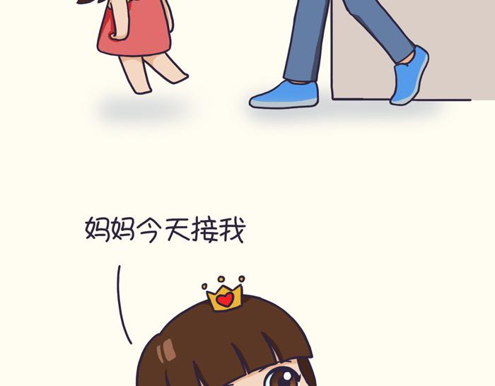 《朵朵养成手册》爸爸能接送？ 第3页
