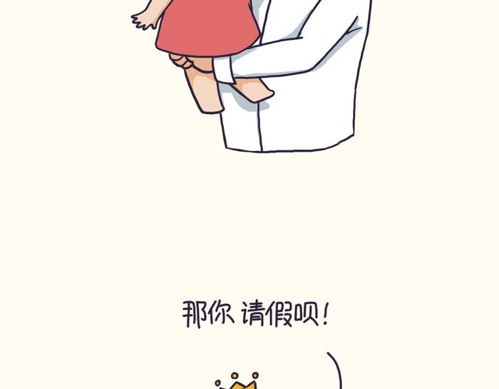 《朵朵养成手册》爸爸能接送？ 第9页