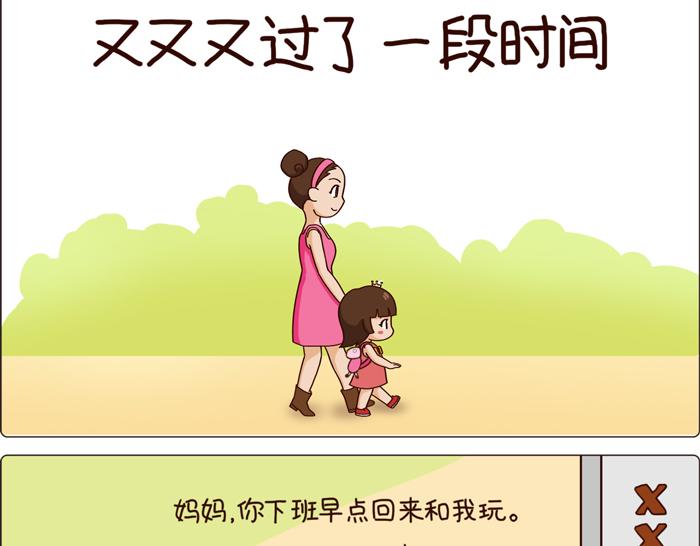 《朵朵养成手册》去幼儿园总要经历几个过程 第11页