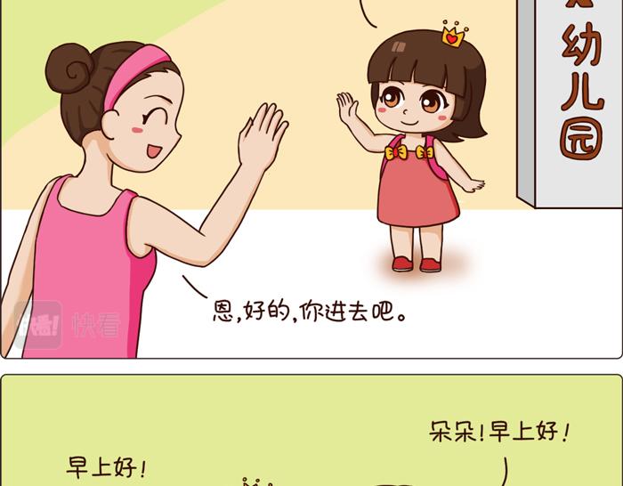 《朵朵养成手册》去幼儿园总要经历几个过程 第12页