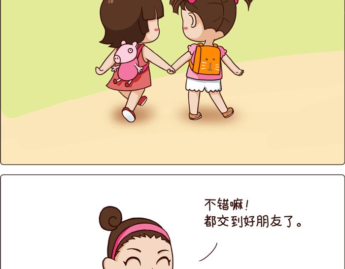 《朵朵养成手册》去幼儿园总要经历几个过程 第14页