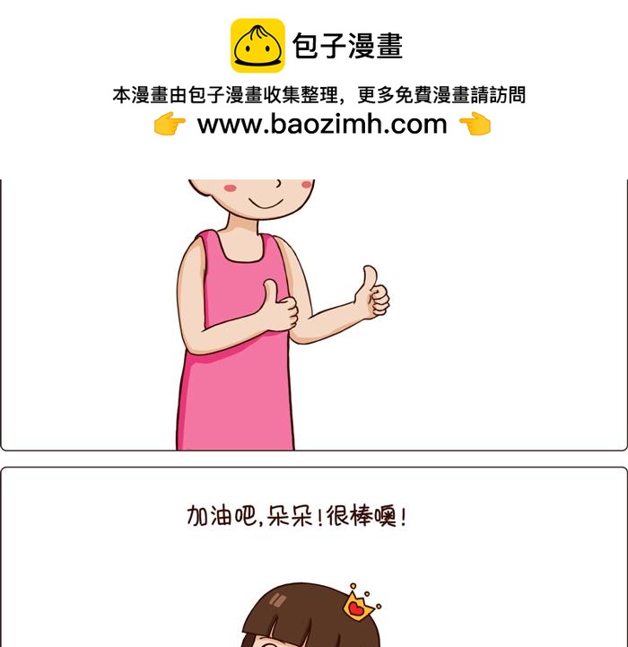 《朵朵养成手册》去幼儿园总要经历几个过程 第15页