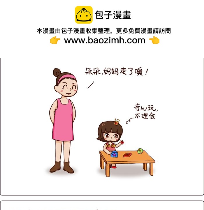 《朵朵养成手册》去幼儿园总要经历几个过程 第2页