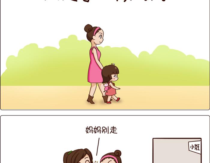 《朵朵养成手册》去幼儿园总要经历几个过程 第5页