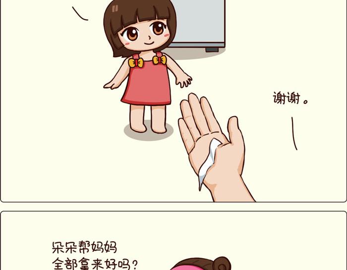 《朵朵养成手册》养娃千日，用娃一时 第10页
