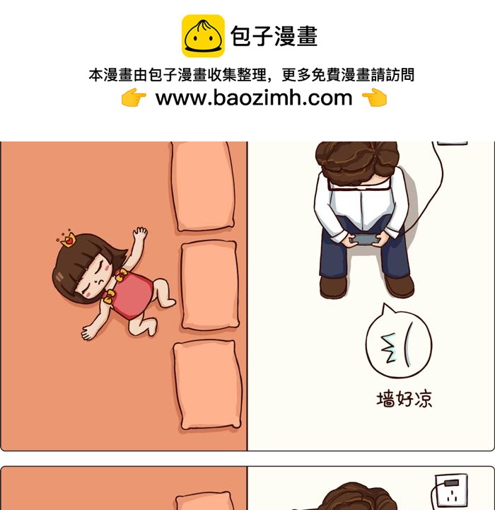 《朵朵养成手册》坑爹 第10页
