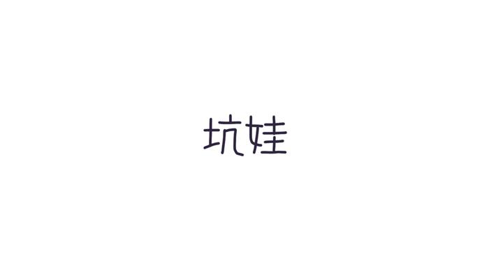 《朵朵养成手册》坑爹 第7页