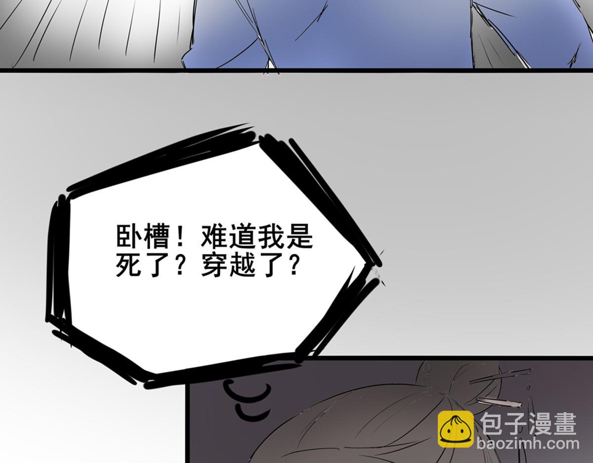 《穿越成女帝的直男要怎么打江山》第一话 车祸？穿越？ 第31页