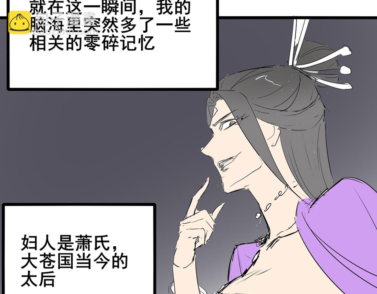 《穿越成女帝的直男要怎么打江山》第一话 车祸？穿越？ 第34页