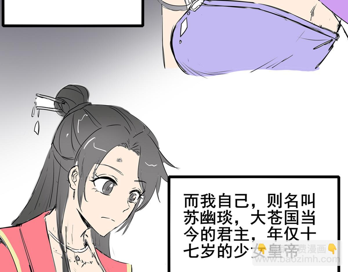 《穿越成女帝的直男要怎么打江山》第一话 车祸？穿越？ 第35页