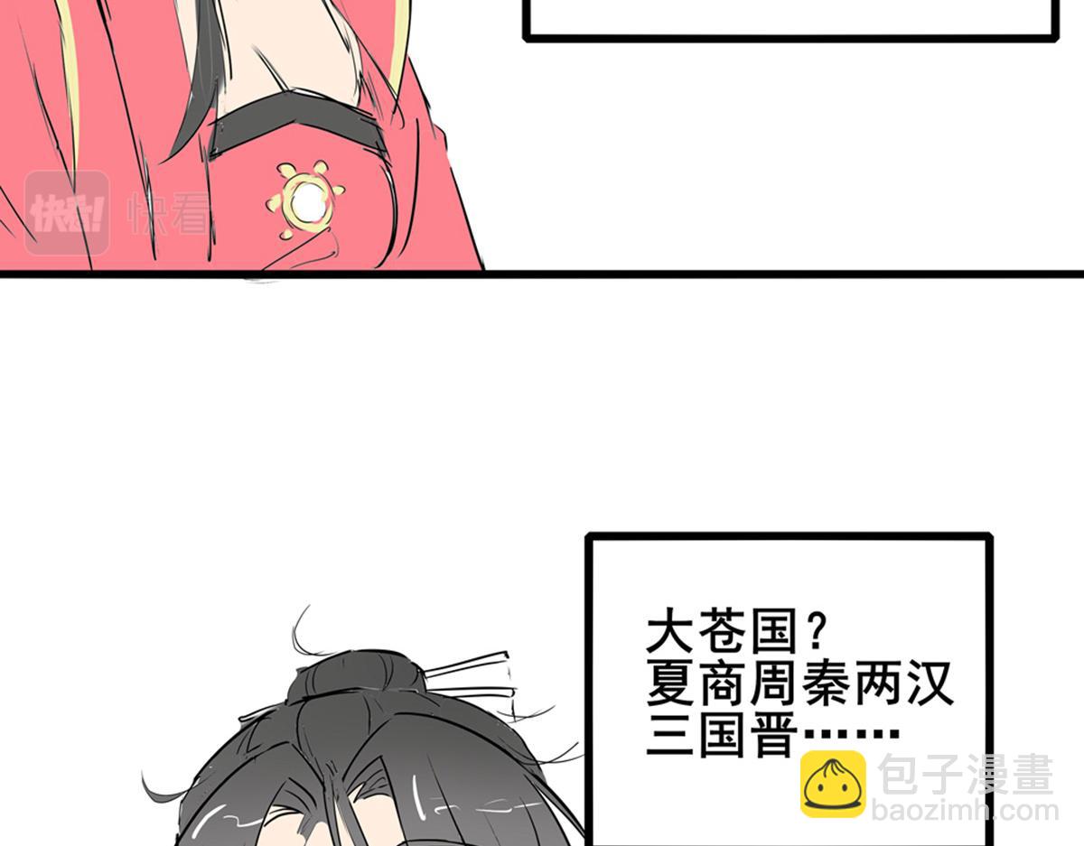 《穿越成女帝的直男要怎么打江山》第一话 车祸？穿越？ 第36页